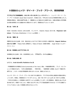 9 回  のシェイク・ザイード・ブック・アワード、受賞者発表