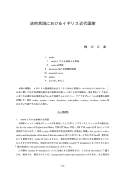 法的言説におけるイギリス近代国家