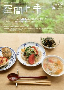 しんわ友の会が始まりました