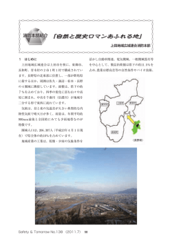 自然と歴史ロマンあふれる地