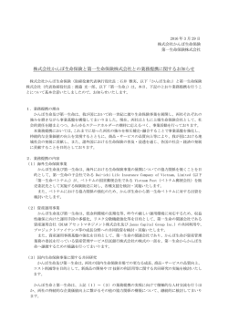 株式会社かんぽ生命保険と第一生命保険株式会社との業務提携