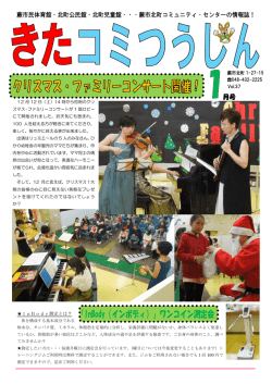 きたコミつうしん 28年1月号