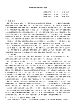 動景観画像実験装置の開発