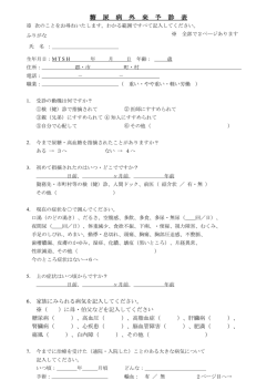 糖 尿 病 外 来 予 診 表