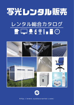 レンタル総合カタログ