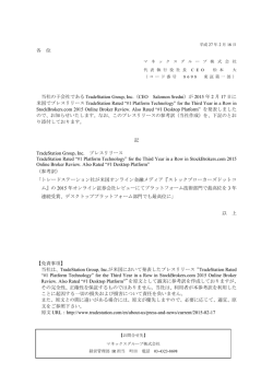 の2015年オンライン証券会社レビューにて「プラットフォーム技術」