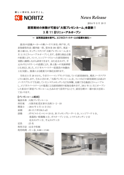 厨房商材の体験が可能な「大阪プレゼンルーム」