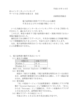 電子証明書の利用ブラウザにかかる動作不具合および