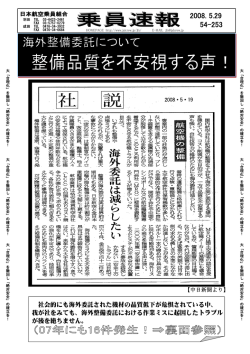 海外整備委託について 整備品質を不安視する声！(No54