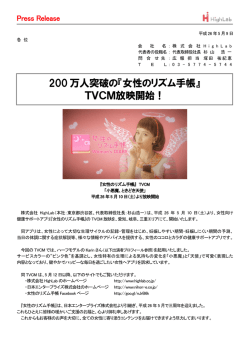『女性のリズム手帳』 TVCM放映開始！