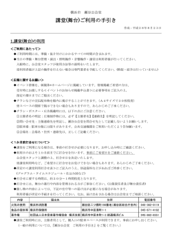 講堂(舞台)ご利用の手引き