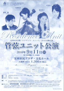 Page 1 Page 2 風岡 優 (かざおかゆう ヴァイオリン) 高崎市出身。1973