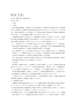 第2部 各 論