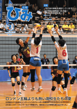 広報ひみ平成24年9月号No.707