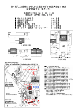 in 東京 研究発表大会 発表リスト - 交通まちづくりの広場 ～ 人と環境に