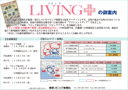 の御案内 - 播磨リビング新聞社