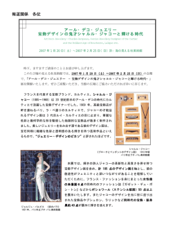 アール・デコ・ジュエリー プレスリリース ダウンロード（PDF）