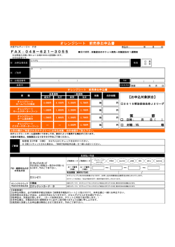 第 節 オレンジシート 前売券お申込書