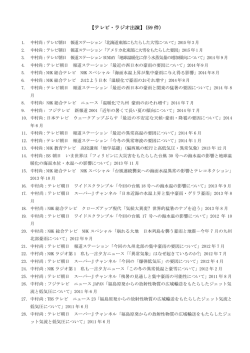 【テレビ・ラジオ出演】（59 件）