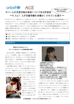 ネパールの児童労働の実態について知る学習会報告