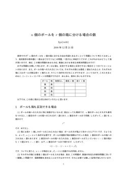 n 個のボールを r 個の箱に分ける場合の数