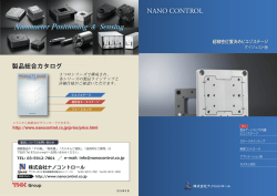 ピエゾステージ ダイジェストパンフレット（全12ページ、8.0M