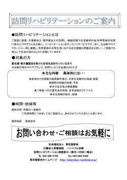 訪問リハビリテーションとは 対象の方 時間・地域等