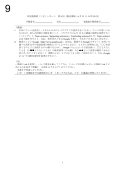 1 外国書講読（三古）レポート 第 9 回（提出期限：6 月 21 日 11 時 30 分