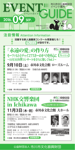 イベントガイド9月号(PDF1.3MB)