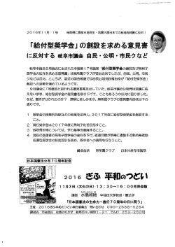 「給付型奨学金」の創設を求める意見書に反対する岐阜