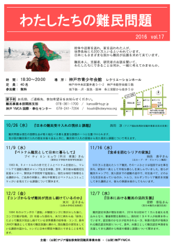 わたしたちの難民問題