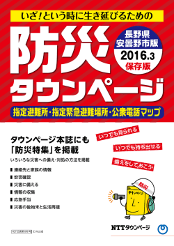 指定避難所・指定緊急避難場所・公衆電話マップ