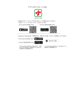 紙面から動画を見るスマホのアプリについて～ダウンロード方法