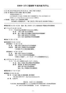 10th General Meeting Programme へのリンク