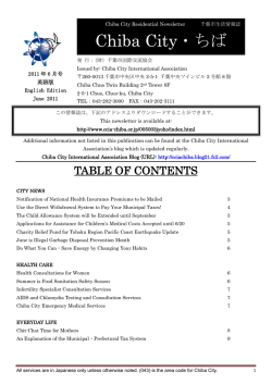 Chiba City Residential Newsletter 2011/06