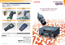 QRコード開発メーカがお届けする 豊富なラインナップ