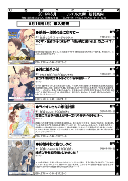 2016年5月 ルチル文庫 新刊案内 5月16日(月)