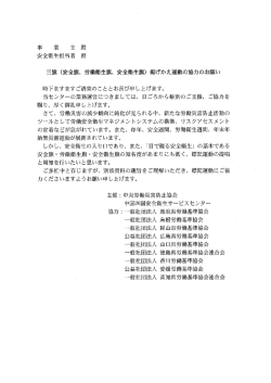 三旗 (安全旗、労働衛生旗、安全衛生旗) 掲げかえ運動