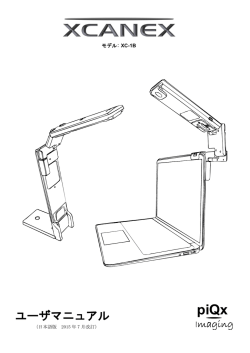 ユーザーマニュアル - piQx Imaging
