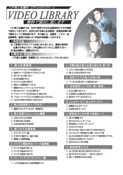 社内で使用できる社員教育用ビデオを無料 で貸出して