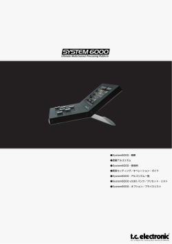 System6000 - 概要 搭載アルゴリズム System6000