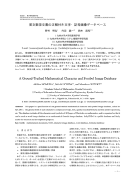 英文数学文書の正解付き文字・記号画像データベース A Ground