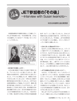 JET参加者の「その後」