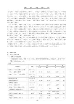 1- 事 業 報 告 書