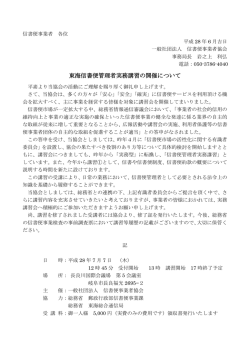 東海信書便管理者実務講習の開催について