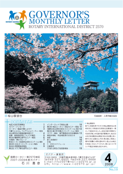 2.7MB - 国際ロータリー第2570地区