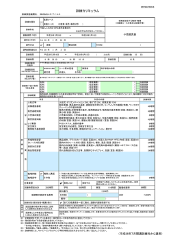 H28.3月国際販売員養成コース案内ウラ(様式5)