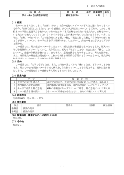 H28開講科目の講義要目（シラバス）