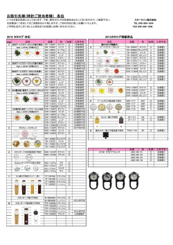 お取引先様（時計ご担当者様） 各位