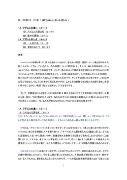 1 ローマ5章12－21節 「満ちあふれる恵み」 1A アダムとの違い 12
